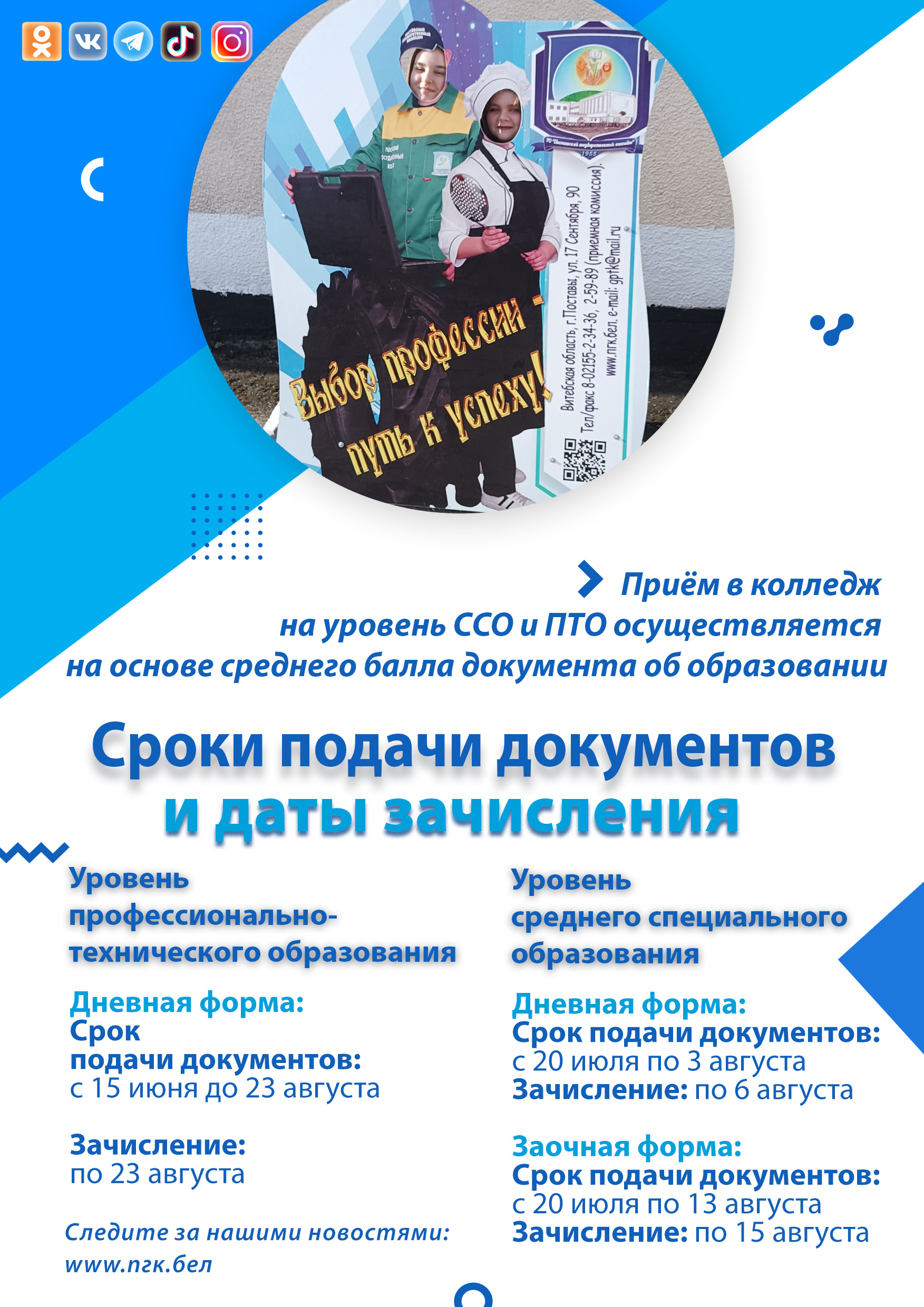 Абитуриенту – УО 